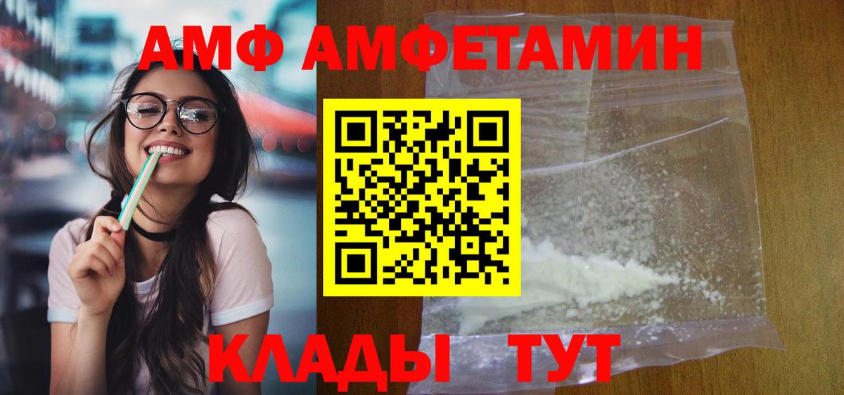 АМФЕТАМИН Premium  АМФЕТАМИН  Калининград  АМФ  Вход с VPN 