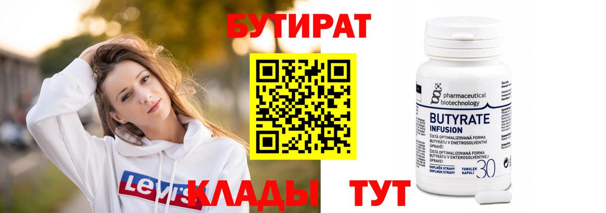 Бутират BDO 33% Калининград