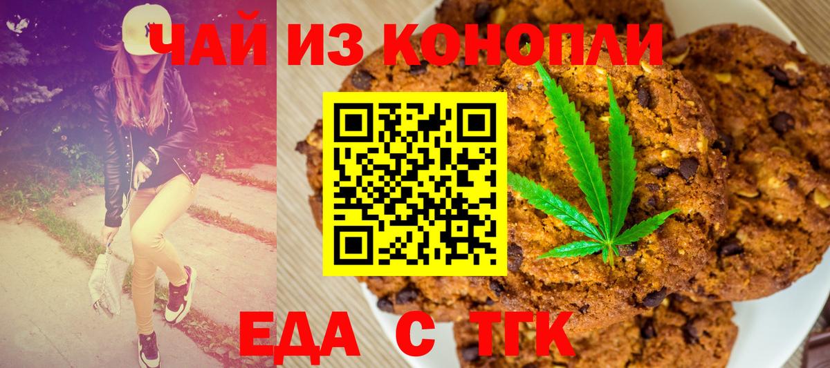 Печенье с ТГК конопля  Вход с VPN  Калининград 