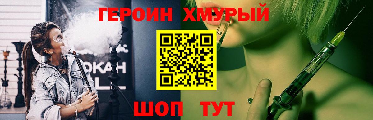 ГЕРОИН герыч Калининград