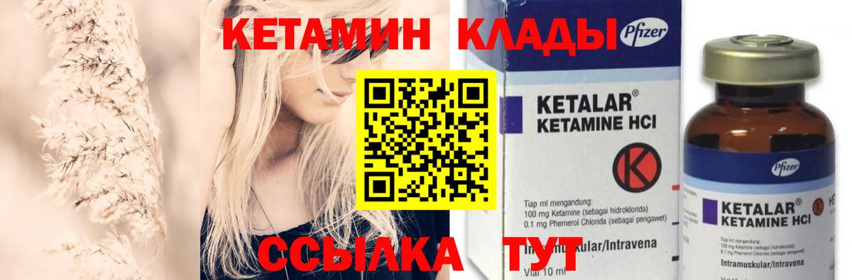 КЕТАМИН ketamine  Вход с VPN  Калининград 