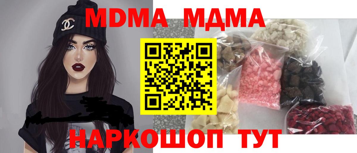 МДМА кристаллы  MDMA молли  МДМА  Вход с VPN  Калининград 