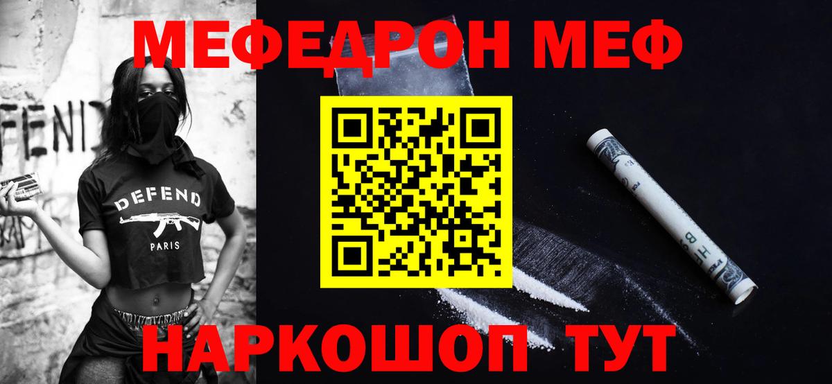 дарнет шоп  Меф  Вход с VPN  МЕФ VHQ  Калининград  МЕФ mephedrone  МЯУ-МЯУ 