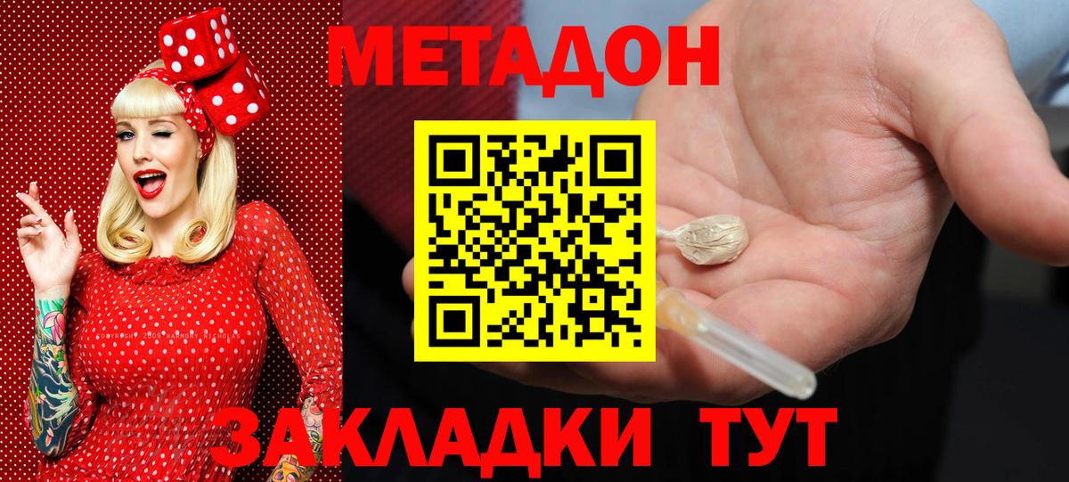 МЕТАДОН кристалл Калининград