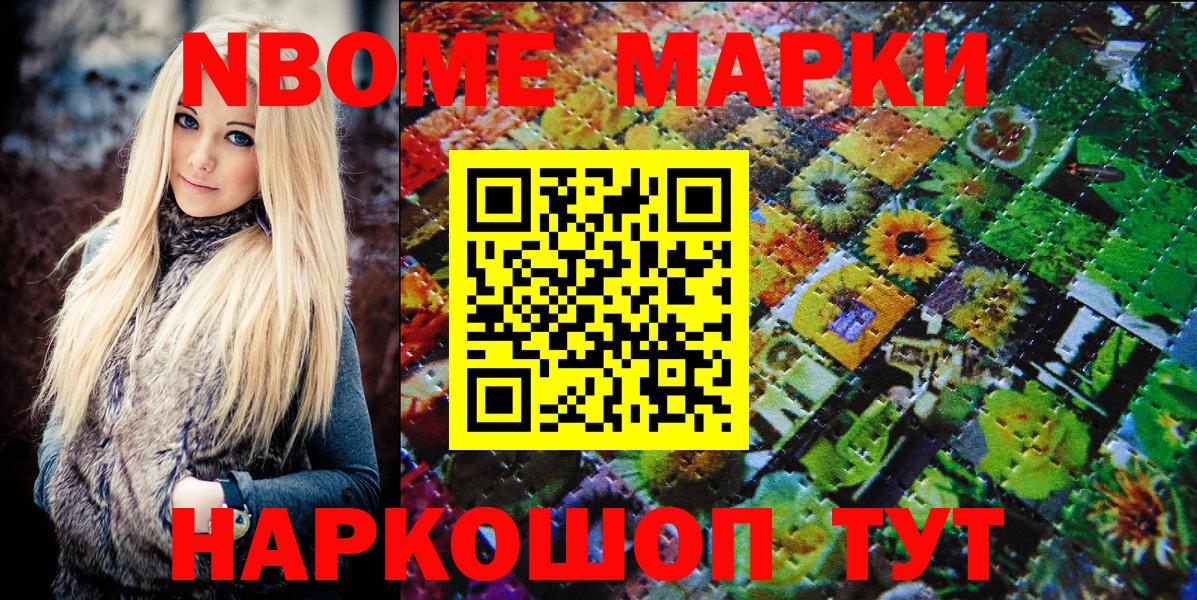 Марки 25I-NBOMe 1,5мг Калининград
